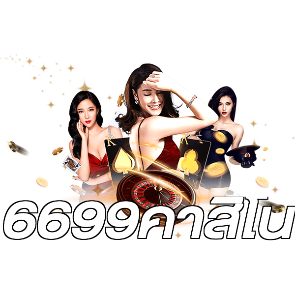 6699คาสิโน